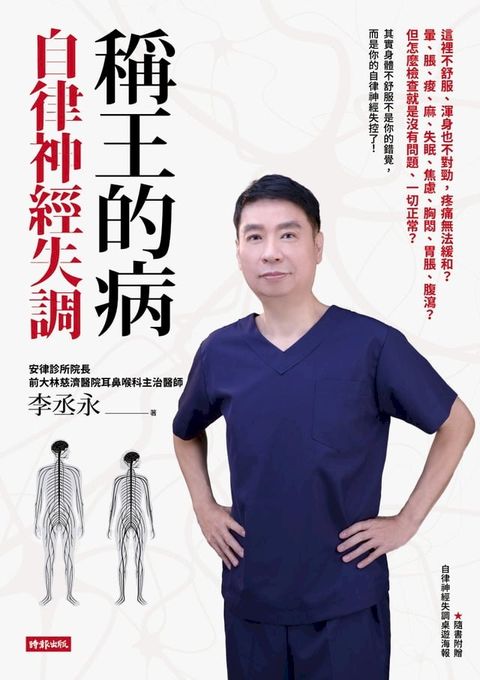 稱王的病：自律神經失調(Kobo/電子書)