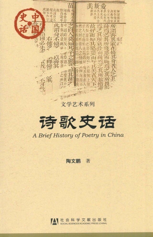  诗歌史话(Kobo/電子書)