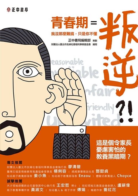 青春期=叛逆?!(Kobo/電子書)