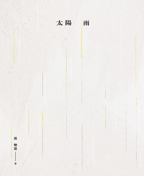 太陽雨(Kobo/電子書)