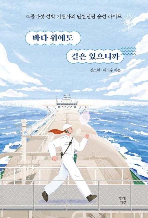 바다 위에도 길은 있으니까(Kobo/電子書)