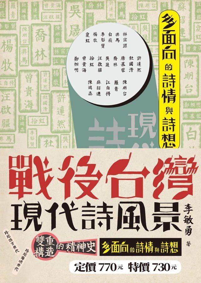  戰後台灣現代詩風景2――多面向的詩情與詩想(Kobo/電子書)