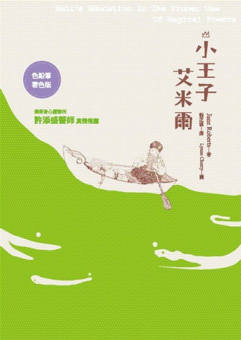 小王子艾米爾(Kobo/電子書)