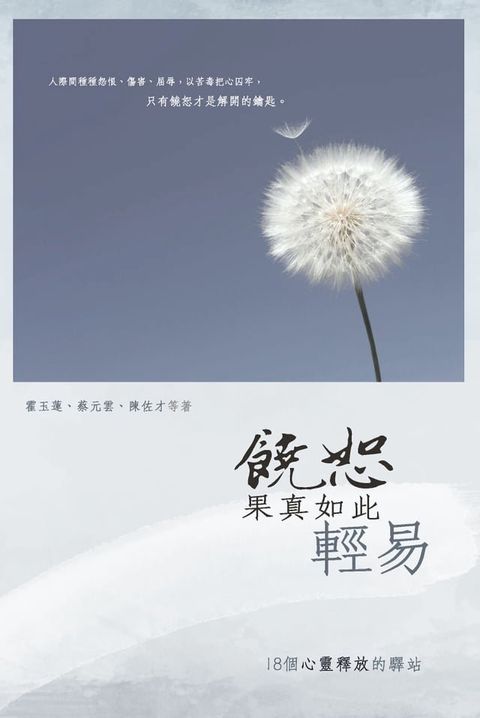 饒恕果真如此輕易(Kobo/電子書)