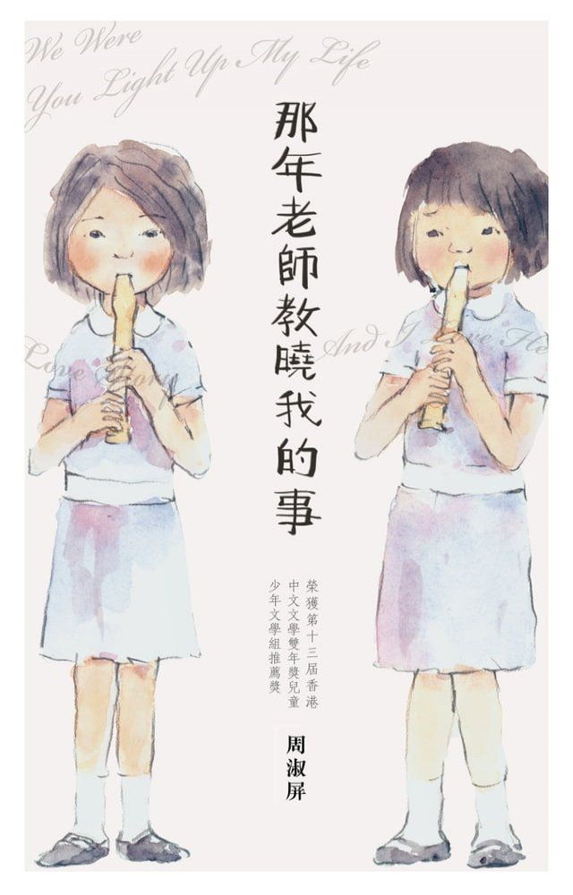  那年老師教曉我的事(Kobo/電子書)