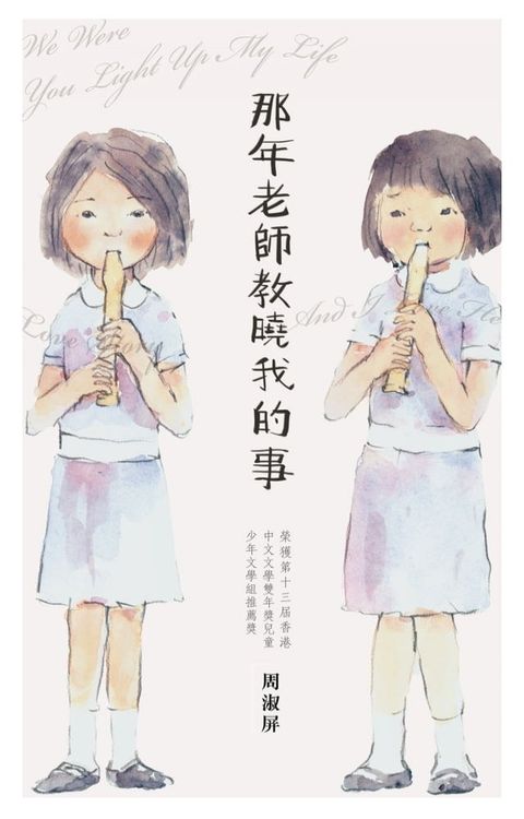 那年老師教曉我的事(Kobo/電子書)