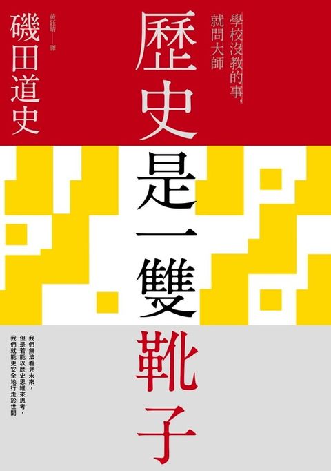 歷史是一雙靴子(Kobo/電子書)