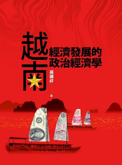 越南經濟發展的政治經濟學(Kobo/電子書)