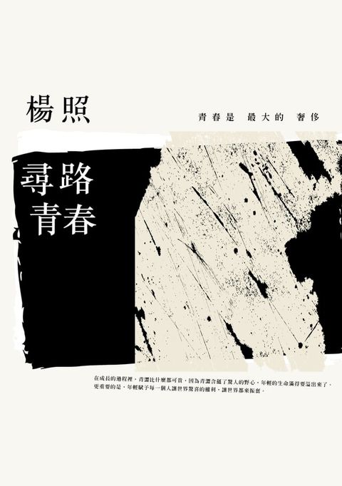 尋路青春(Kobo/電子書)