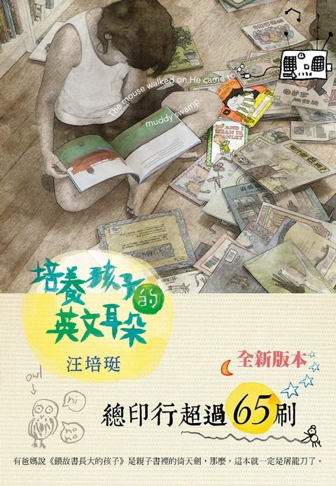 培養孩子的英文耳朵(Kobo/電子書)