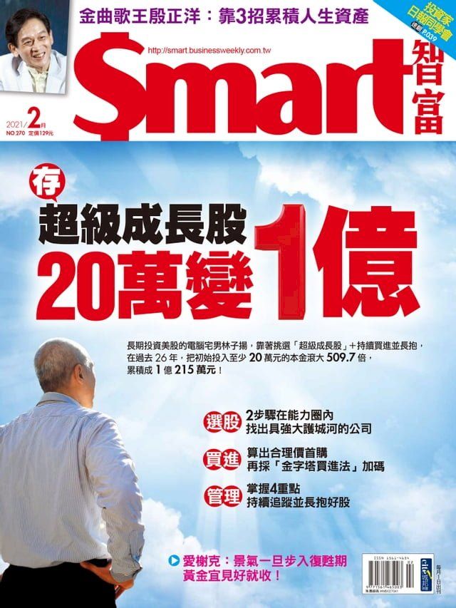  Smart智富月刊270期 2021/02(Kobo/電子書)