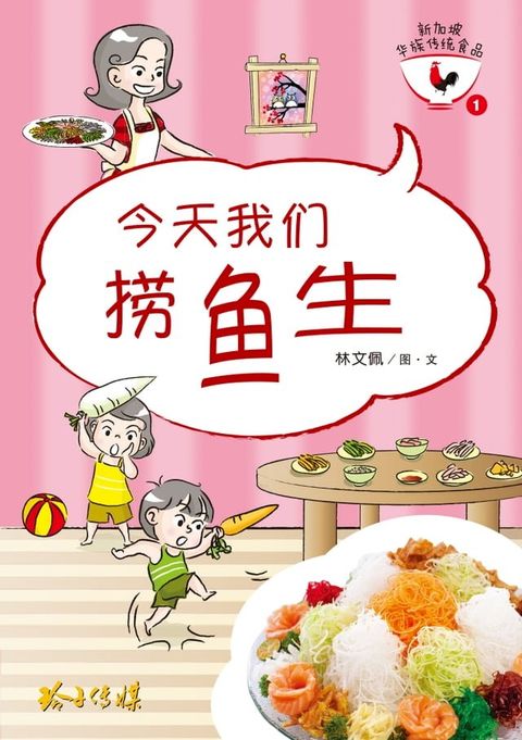 今天我们捞鱼生(Kobo/電子書)