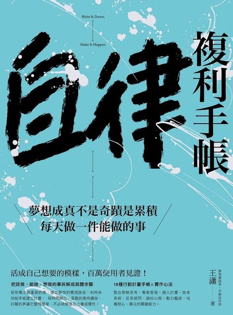 自律複利手帳(Kobo/電子書)