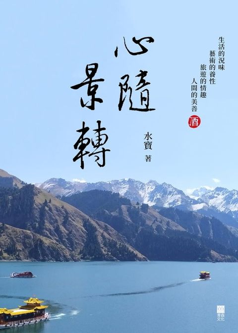 心隨景轉(Kobo/電子書)