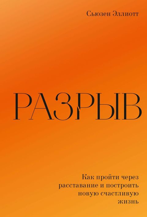 Разрыв(Kobo/電子書)