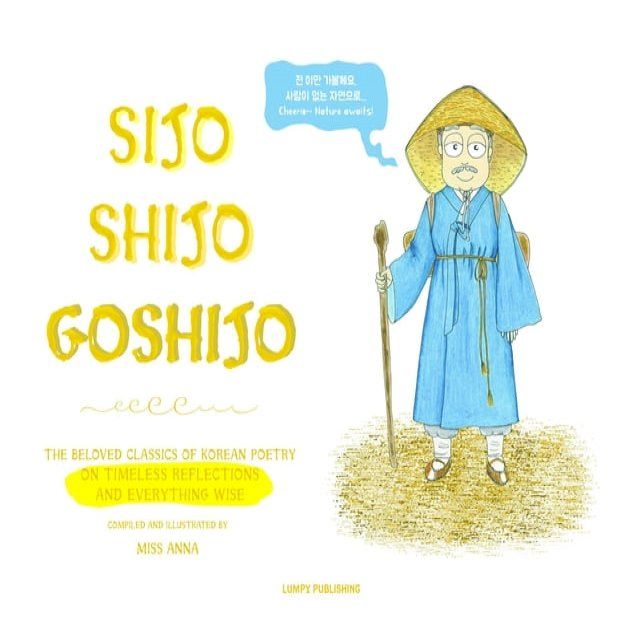  Sijo Shijo Goshijo(Kobo/電子書)