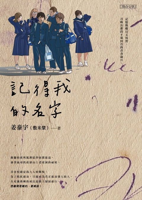 記得我的名字(Kobo/電子書)