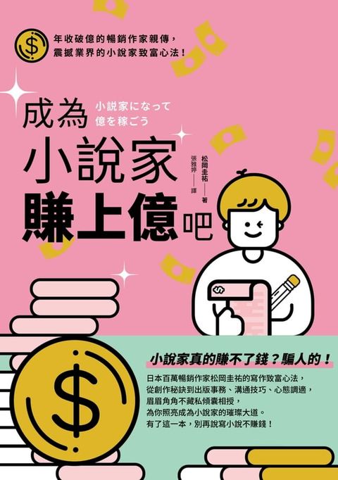 成為小說家賺上億吧(Kobo/電子書)