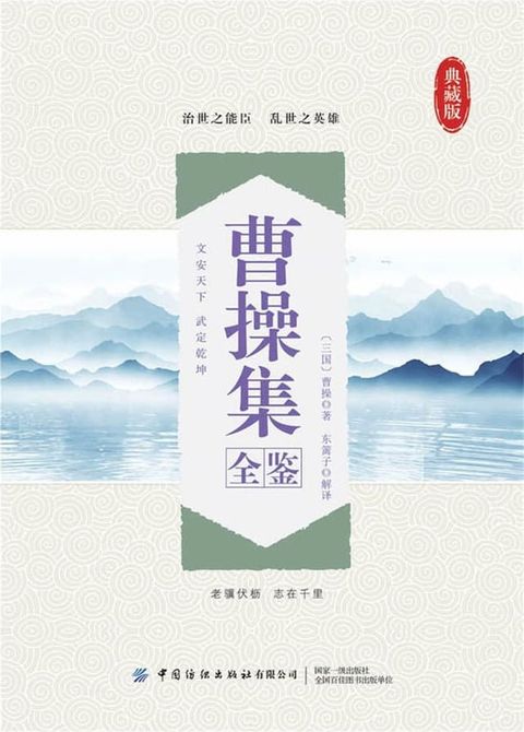 曹操集全鉴(Kobo/電子書)