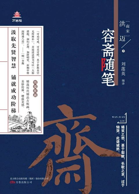 容斋随笔(Kobo/電子書)