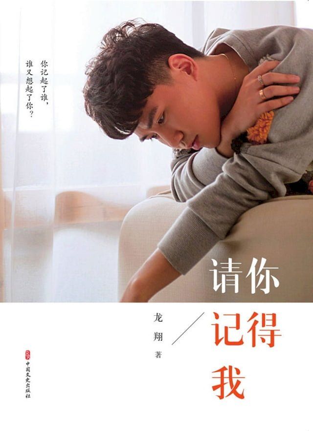  请你记得我(Kobo/電子書)