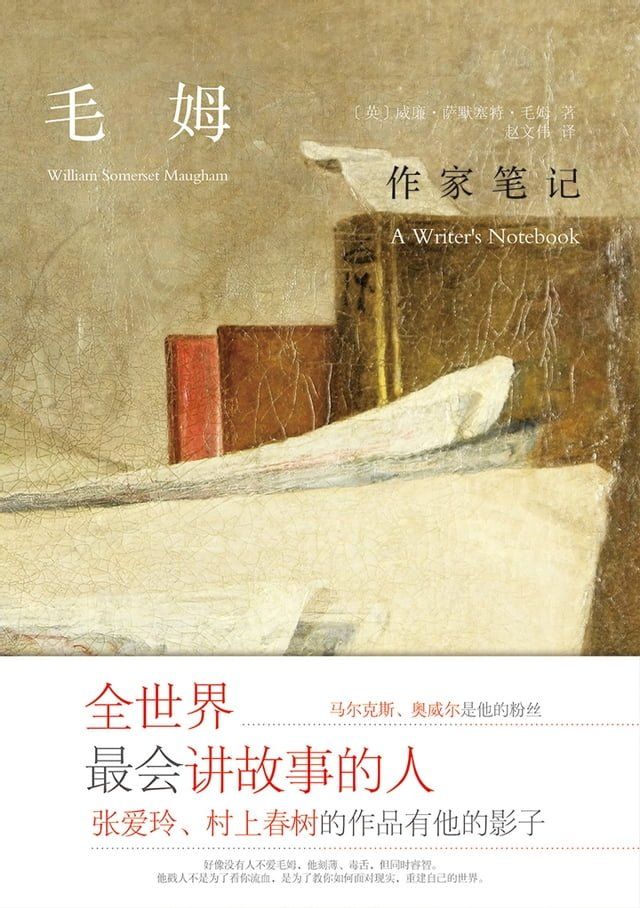  作家笔记(Kobo/電子書)