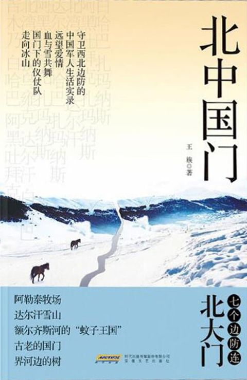 北中国门(Kobo/電子書)