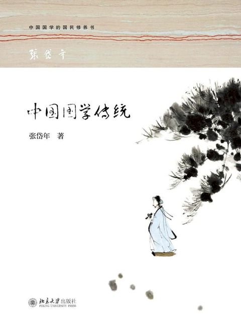 中国国学传统(Kobo/電子書)