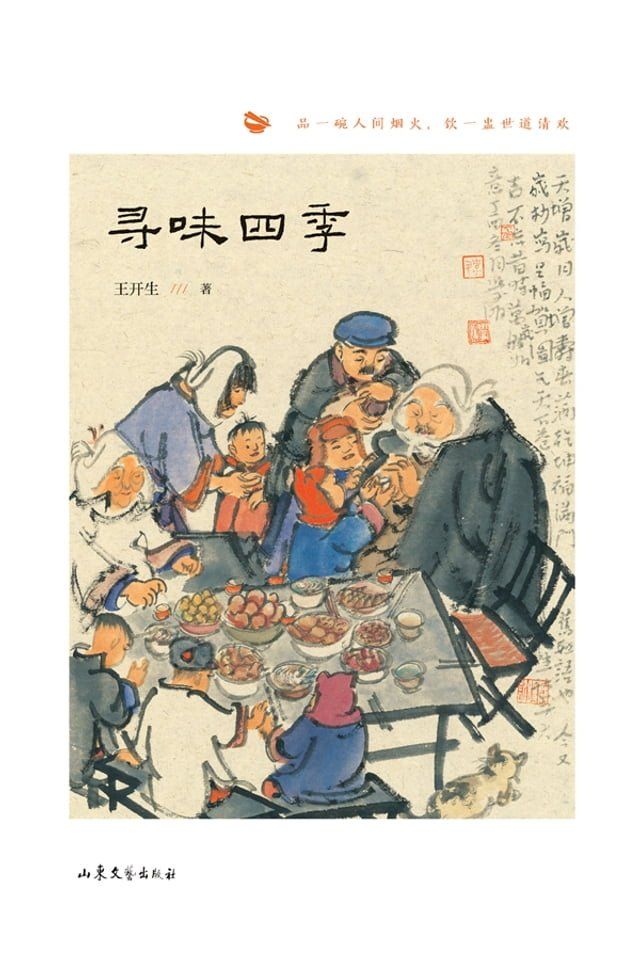  寻味四季(Kobo/電子書)