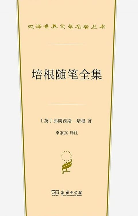 培根随笔全集(Kobo/電子書)