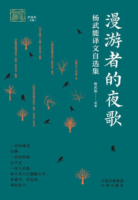 漫游者的夜歌：杨武能译文自选集(Kobo/電子書)