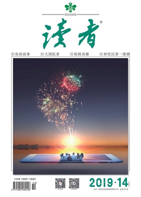 《读者》2019年第14期(Kobo/電子書)