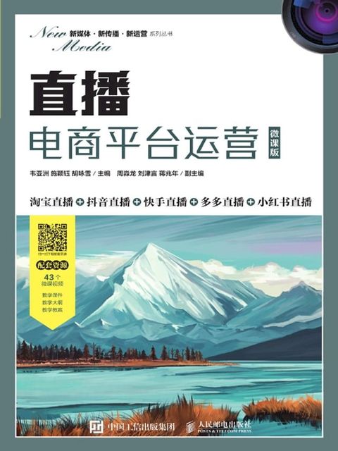 直播电商平台运营(Kobo/電子書)