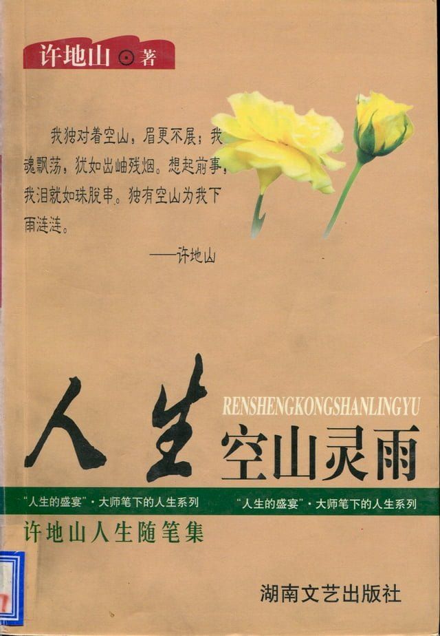  人生空山灵雨(Kobo/電子書)