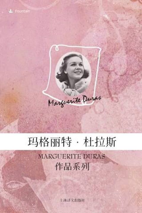 玛格丽特·杜拉斯作品系列套装（套装共14本）(Kobo/電子書)