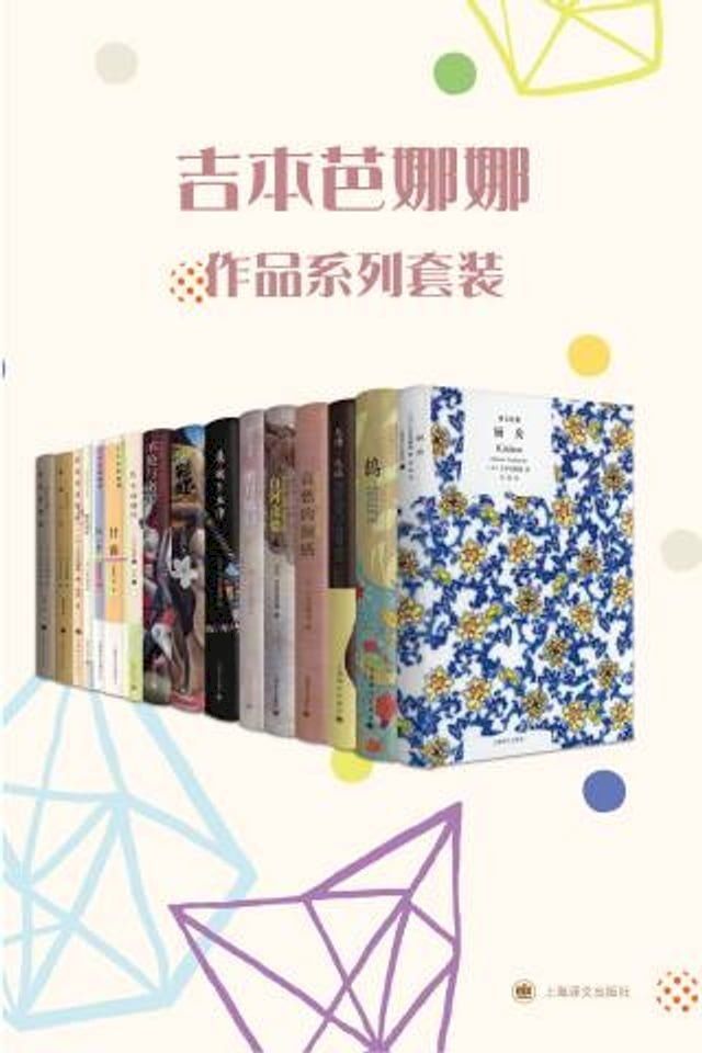  吉本芭娜娜作品系列套装（套装共13册）(Kobo/電子書)