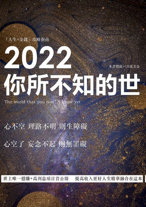 2022你所不知的世(Kobo/電子書)