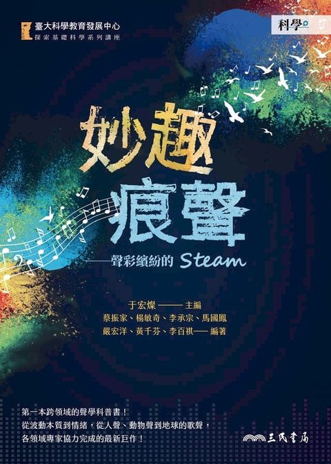 妙趣痕聲(Kobo/電子書)