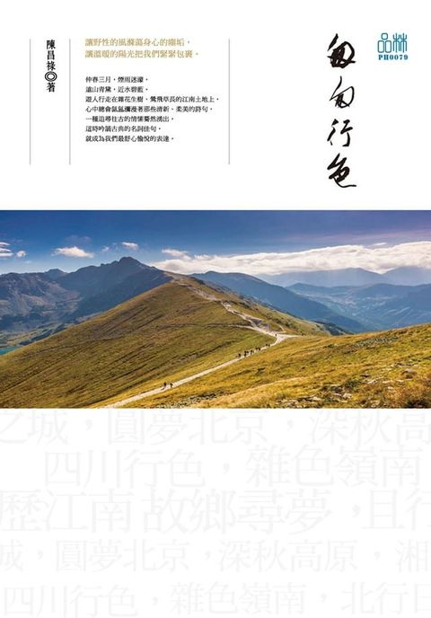 匆匆行色(Kobo/電子書)