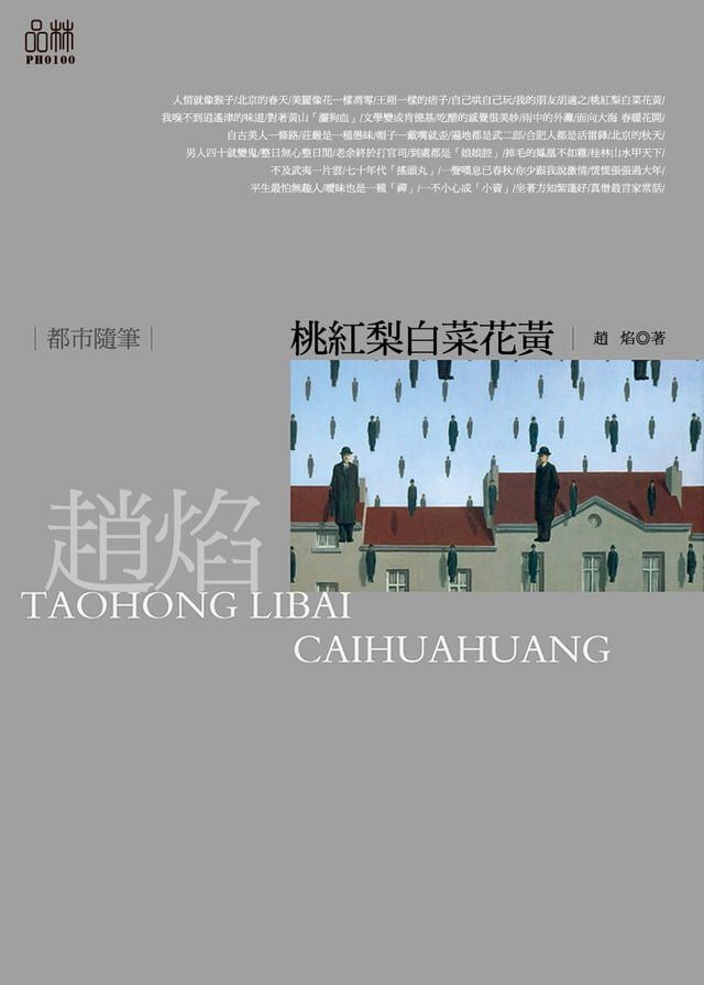  桃紅梨白菜花黃(Kobo/電子書)