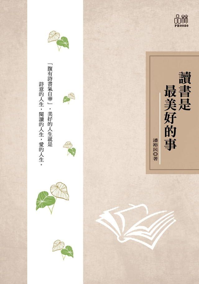  讀書是最美好的事(Kobo/電子書)