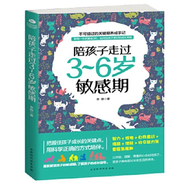  陪孩子走过3-6岁敏感期(Kobo/電子書)