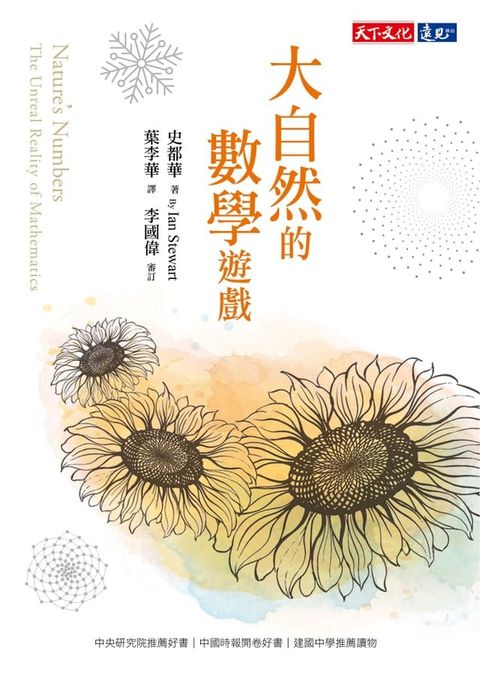 大自然的數學遊戲(Kobo/電子書)