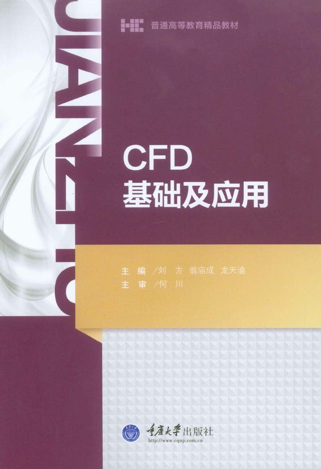  CFD基础及应用(Kobo/電子書)