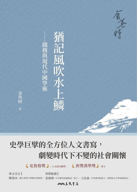 猶記風吹水上鱗(Kobo/電子書)