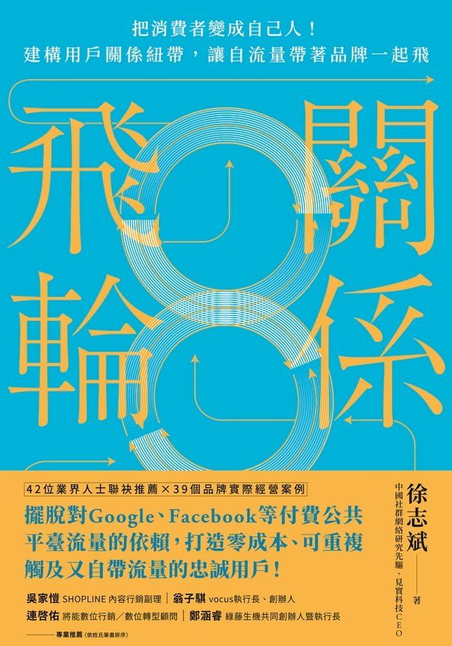  關係飛輪(Kobo/電子書)