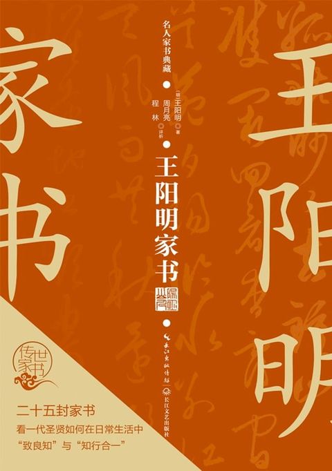 王阳明家书(Kobo/電子書)