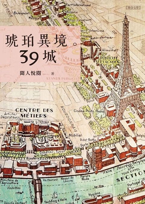 琥珀異境。39城(Kobo/電子書)