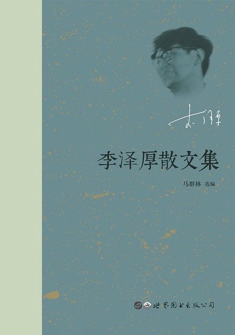 李泽厚散文集(Kobo/電子書)