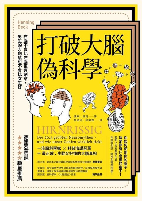 打破大腦偽科學（二版）：右腦不會比左腦更有創意，男生的方向感也不會比女生好(Kobo/電子書)